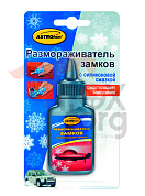 Размораживатель замков ASTROhim с силиконом Ас-108