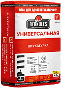 Штукатурка универс. GР-111 30кгГеркулес 
