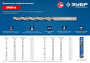 Сверло по металлу Р6М5 4,0*119мм Зубр Проф-А (29624-4)