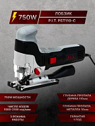 Лобзик PST110-C 750Вт.