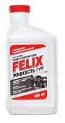 Жид. д/ гидроусилителя руля  Felix 1 л Тосол-Синтез