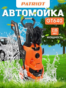 Мойка Patriot GT 640 imperial/135бар.