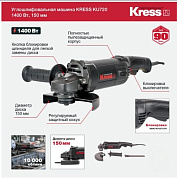 Шлифмашина угловая KRESS KU720 1400Вт 150мм